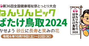 ねんりんピックおもてなし特典対象店舗です